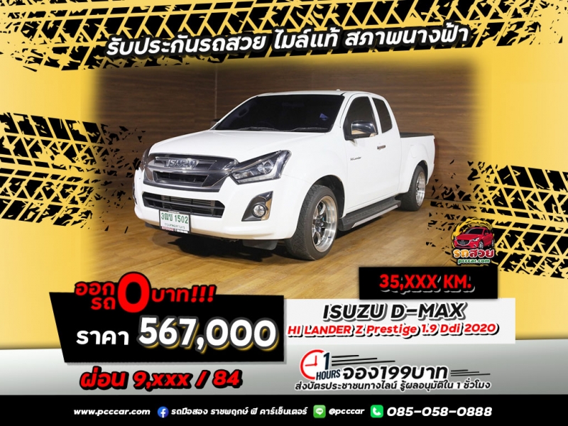 2020 ISUZU D-MAX โฉมสอง (12-19) Hi-Lander Space Cab 1.9 Ddi Z-Prestige