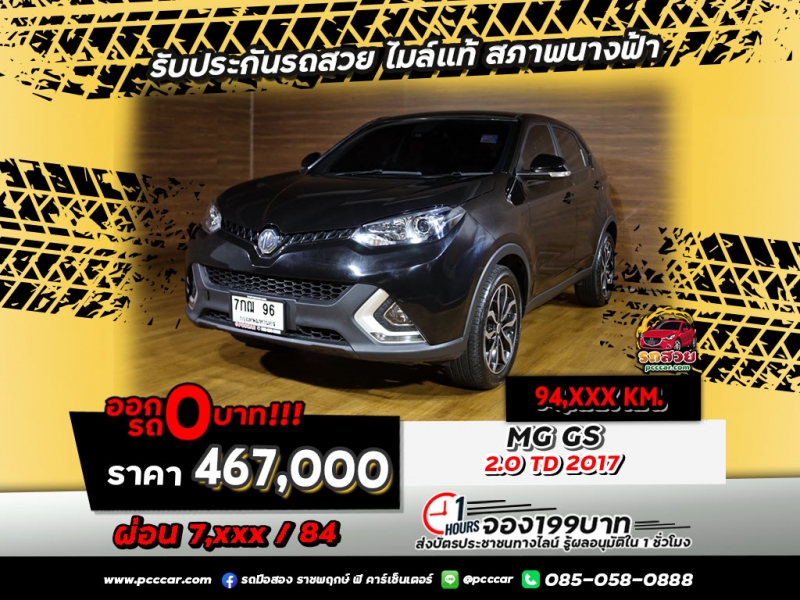 2017 MG GS 2.0 T D 2WD.