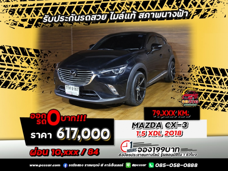 2018 MAZDA CX-3 1.5 XDL