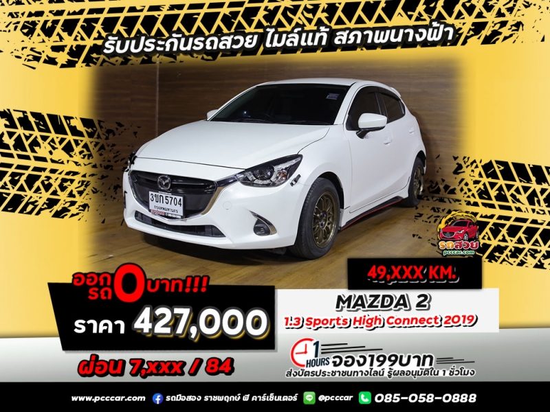 2019 MAZDA 2 SkyActiv 1.3 High Connect