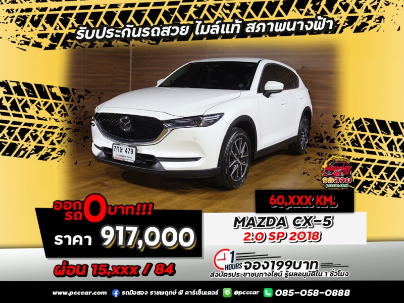 2018 MAZDA CX-5 2.0 SP
